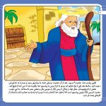 قصه هايی از پيامبران 2 - حضرت ادريس (ع)